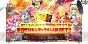 『キルドヤ』が正式サービス開始。好きなセンチュリオン1体が必ずもらえるキャンペーン開催中