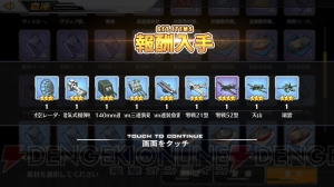 『アズールレーン』攻略企画で装備箱の獲得や装備の強化を解説。オススメ装備も