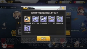 『アズールレーン』攻略企画で装備箱の獲得や装備の強化を解説。オススメ装備も