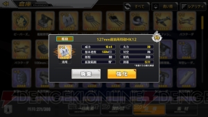 『アズールレーン』攻略企画で装備箱の獲得や装備の強化を解説。オススメ装備も