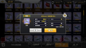 『アズールレーン』攻略企画で装備箱の獲得や装備の強化を解説。オススメ装備も