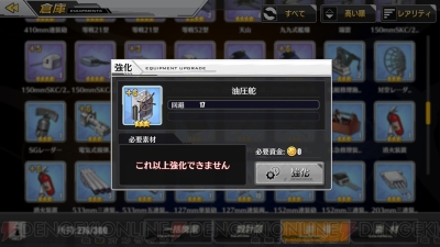 アズールレーン 攻略企画で装備箱の獲得や装備の強化を解説 オススメ装備も 電撃オンライン