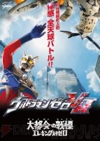 『ウルトラマンゼロVR』