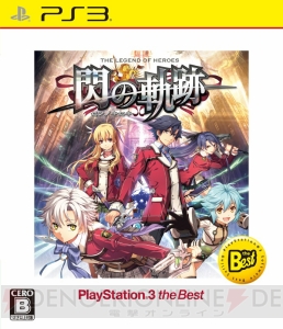 PS4『閃の軌跡I：改』が2018年3月8日に発売。4Kリマスターに加え高速スキップモードを搭載