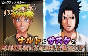『忍者BORUTAGE』が配信開始。ナルトとサスケの奥義つき忍録札が登場する記念ガシャ開催