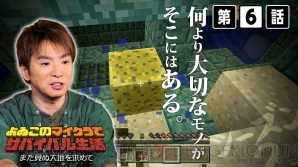 “よゐこのマイクラでサバイバル生活～まだ見ぬ大地を求めて～”