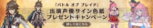 『バトル オブ ブレイド』公式生放送が11月21日19時より配信。総勢16名の声優が出演