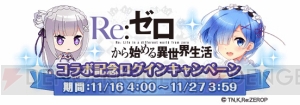 『グリモア』×『リゼロ』ログインで“SRレム”がもらえる。コラボ記念のCMも放送開始