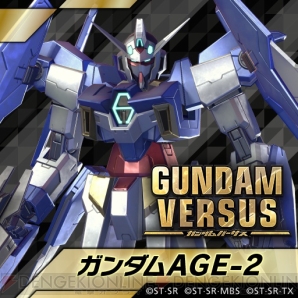 『GUNDAM VERSUS（ガンダムバーサス）』