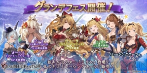 グラブル グランデフェスが本日19時より開催 リミテッドシリーズにヴィーラが登場 電撃オンライン