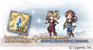 『グラブル』グランデフェスが本日19時より開催。リミテッドシリーズにヴィーラが登場