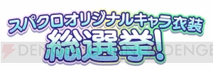 『スパクロ』で『マクロスΔ』『ガンダムX』の進撃イベントが開催