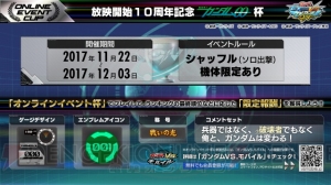 『機動戦士ガンダム EXVS.MB ON』にアトラスガンダムが参戦。『ガンダム00』10周年記念企画にも注目