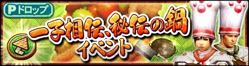 『MHXR』防具“ビストロシリーズ”などを入手できる鍋イベントが11月20日12時より開催