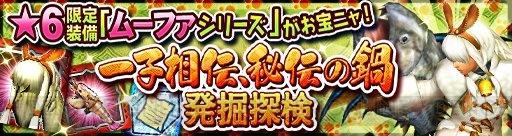 『MHXR』防具“ビストロシリーズ”などを入手できる鍋イベントが11月20日12時より開催