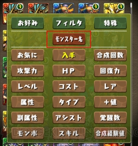 『パズドラ』11月21日のアップデートで潜在拡張の条件が緩和。とじたまドラも実装