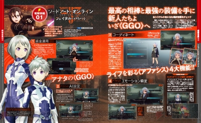 電撃ps Sao フェイタル バレット 頼れる相棒アファシスの4大機能と武器スキルの情報が判明 電撃playstation