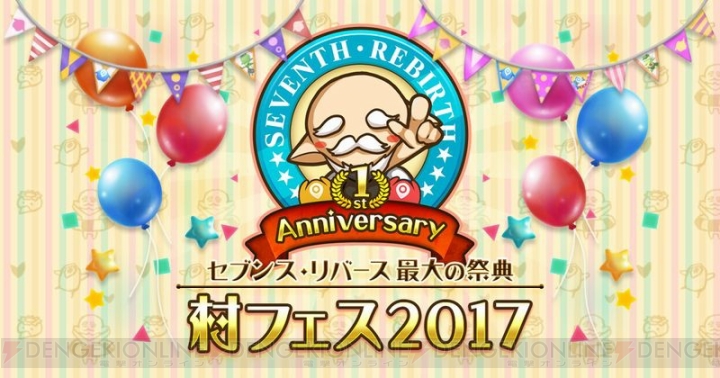 『セブンス・リバース』1周年記念イベント開催。毎日ログインして宝くじに参加しよう