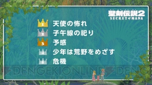 『聖剣伝説2』の“アレンジバージョンでいち早く聴きたい楽曲”順位や参加アレンジャーが公開