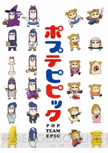 アニメ『ポプテピピック』OPテーマが上坂すみれさんの新曲『POP TEAM EPIC』に決定