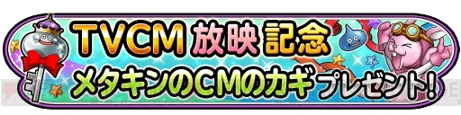 『星ドラ』1,700万DL突破記念でジェムが配布。チャレンジダンジョンイベントが開催中