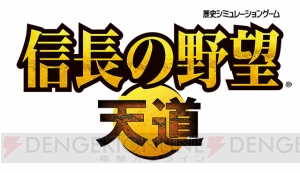 『信長の野望』シリーズを追う生放送企画もついにあと2回！ 11月21日の『天道』ではせっせと道づくり