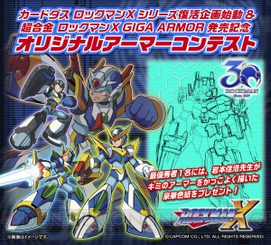 『ロックマンX』アーマーデザインコンテストが開催中。最優秀者は岩本佳浩さん描き下ろし色紙がもらえる