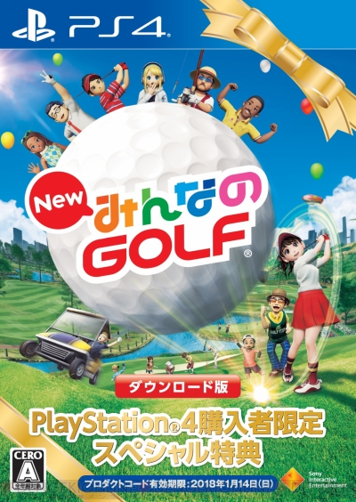 Ps4本体を購入すると New みんなのgolf Dl版をもらえるキャンペーンが11月23日から開催 電撃オンライン