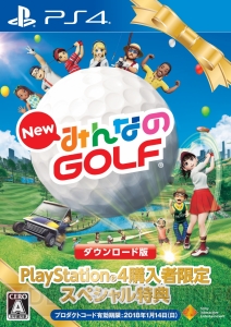 PS4本体を購入すると『New みんなのGOLF』DL版をもらえるキャンペーンが11月23日から開催