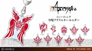 『Fate/Apocrypha』令呪アクリルキーホルダーやルーラーがデザインされたホログラムTシャツ登場