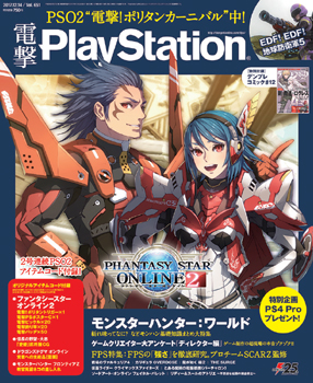 電撃PlayStation Vol.651