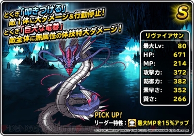 Dqmsl で Ffbeコラボフェス 開催 オメガやリヴァイアサンを入手するチャンス 電撃オンライン