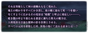 『FGO』“異端なるセイレム”の最新情報などが公開される特別番組が11月28日に放送