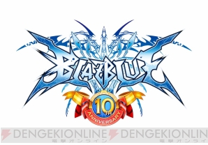 “BLAZBLUE 10th ANNIVERSARY”