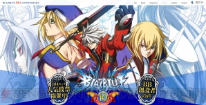 “BLAZBLUE 10th ANNIVERSARY”