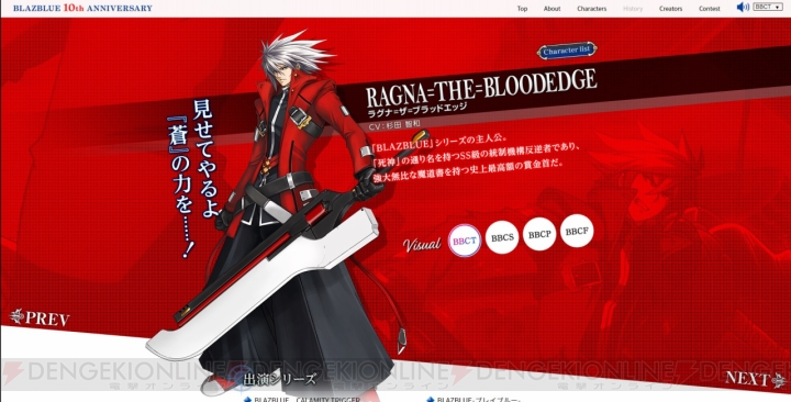 『BLAZBLUE』10周年記念サイトが公開。シリーズプロデューサー・森利道さんのコメントや登場キャラが掲載