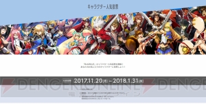 『BLAZBLUE』10周年記念サイトが公開。シリーズプロデューサー・森利道さんのコメントや登場キャラが掲載