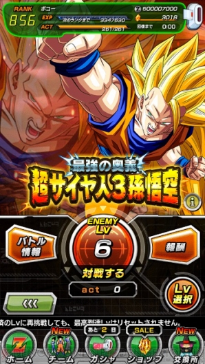 ドラゴンボールz ドッカンバトル クリアするほど敵が強くなる 極限zバトル が実装 電撃オンライン