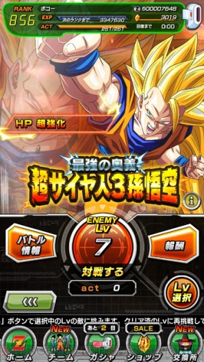 ドラゴンボールz ドッカンバトル クリアするほど敵が強くなる 極限zバトル が実装 電撃オンライン