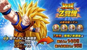 『ドラゴンボールZ ドッカンバトル』クリアするほど敵が強くなる“極限Zバトル”が実装