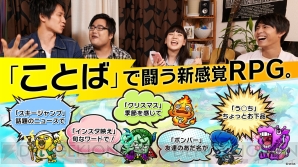 『共闘ことばRPG コトダマン』