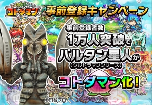 セガ新作『共闘ことばRPG コトダマン』発表。ウルトラマン、新日本プロレス、セガオールスターコラボも決定