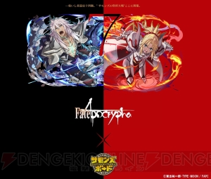 『サモンズボード』と『Fate/Apocrypha』コラボが開催。黒のセイバーや赤のセイバーが登場