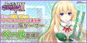 『まいにちコンパイルハート』に『ネプテューヌ』シリーズのベール（声優：佐藤利奈）が追加