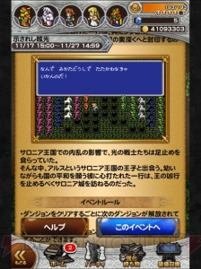 【FFRK名場面】“じい”が3人で……。味方同士が争う『III』のサロニアのイベント！