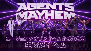 『エージェンツ オブ メイヘム』