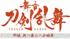舞台『刀剣乱舞』新作公演より五振りのキャラクタービジュアル解禁
