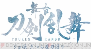 舞台『刀剣乱舞』新作公演より五振りのキャラクタービジュアル解禁