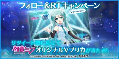 Strastella と初音ミクのコラボでオリジナルvプリカがもらえるキャンペーンが開催 電撃オンライン