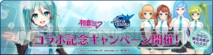 『StraStella』と初音ミクのコラボでオリジナルVプリカがもらえるキャンペーンが開催